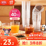 美丽雅一次性杯子航空杯食品级加厚饮料杯塑料水杯茶杯200ml*40只