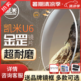 凯米镜片U6防蓝光1.74高清双非球面超薄U6X金罡U2近视眼镜片配高度数 凯米U6金罡超耐磨防蓝光+送镜框 1.67(超薄)