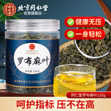同仁堂（TRT）罗布麻叶茶嫩叶片花草茶中药材茶煲汤泡水喝的养生茶120g/罐