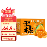 京鲜生 四川不知火丑橘/柑 净重10斤大果 单果210g起  生鲜水果礼盒