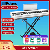 罗兰（Roland）电钢琴FP30X 重锤便携式成人儿童初学者入门数码钢琴 FP30X白色+X架+单踏板