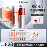 珀莱雅早c晚a双抗红宝石精华100ml 提亮抗皱护肤品化妆品套装生日礼物