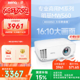 明基（BenQ）MW560高亮网课投影仪 投影仪家用 投影仪办公（4000流明 高对比度 10W音响）