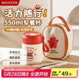 美厨（maxcook）汤杯汤罐早餐牛奶杯 便携316不锈钢保温水杯饭盒 配袋勺管MCB9859