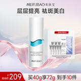 美肤宝新肌耀白祛斑亮肤精华液40g淡斑淡化痘印改善黯哑提亮护肤女