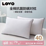 LOVO罗莱生活旗下品牌   枕芯五星级酒店枕头成人家用高弹枕 【全棉抗菌】【低枕/对装】47*73 cm