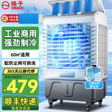 扬子冷风机制冷空调扇冷风扇家用水冷风扇强力制冷工业用工厂商用加水冰晶冰块蒸发式制冷机水空调 工业/商用冰晶款（加宽1米高配防尘网）