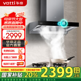 华帝（VATTI）官方跨界S15 欧式抽油烟机 26立方三腔变频顶吸大风量挥手操控自清洗1000Pa静压低噪 i11S15 惊世跨界i11S15