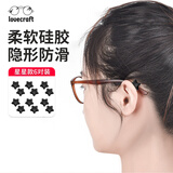 LOVECRAFT眼镜硅胶防掉神器星星防滑套 固定器耳勾眼镜配件挂钩黑色