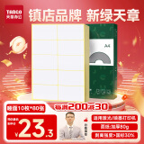 天章 （TANGO）【高品质80g面纸】A4不干胶打印纸 亚面黄底 圆角10枚/张(96mm*56mm)80张/盒 通用喷墨激光打印机