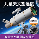 梦多福儿童天文望远镜男孩生日礼物玩具女孩高清高倍男童高中小学生初中