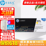 惠普（HP）307A原装硒鼓 ce740A 适用cp5225 5225n 5225dn硒鼓 CE742a-黄色（约7300页）