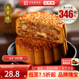 杏花楼老字号广式玫瑰豆沙月饼五仁蛋黄肉松莲蓉火腿100g上海特产糕点心 【古法传承】五仁月饼100g*3
