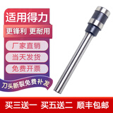 领盛适用de力3846 3821 3839 3888 3881 3880空心钻刀财务凭证装订机钻刀钻头 得力3846钻刀