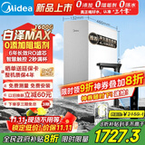 美的（Midea）【白泽Max 1600G】家用0阻垢剂净水器6年RO反渗透厨下式净饮机过滤器 顶配通量  智慧触控屏升级