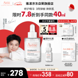 雅漾（Avene）【樊振东同款】专研修护精华液30ml焕新敏肌维稳舒缓修护泛红精华