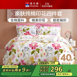 富安娜家纺床上四件套纯棉 100%全棉床品套件 单双人床单被套1米5床家居馆