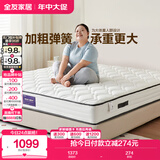 全友家居 天然椰棕床垫2x2.2主卧室大床偏硬护脊厚款弹簧床垫子