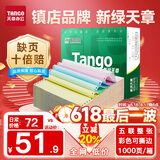 天章 （TANGO）新绿天章打印纸 五联整张可撕边 针式电脑打印纸 出入库送货清单 1000页 241-5S (白红蓝绿黄)