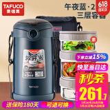 泰福高（TAFUCO）保温饭盒不锈钢长效保温饭桶学生成人真空便当盒多层便携上班族 2.5L蓝色3层T0390防烫手+包/餐具