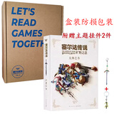 盒装防损包装】现货大师之书塞尔达传说旷野之息大师之书艺术设定集日本任天堂授权林延平御宅学读库出品 塞尔达传说旷野之息大师之书