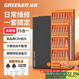 绿林（GREENER）螺丝刀套装家用多功能手机笔记本电脑拆机清灰维修工具小型螺丝批