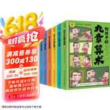 给孩子的九章算术（全6册）儿童文学漫画版246个数学问题及解决方法与答案培养孩子数学思维数学启蒙小学生课外阅读书籍