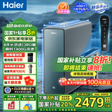 海尔（Haier）【国家补贴20%】鲜活水ProMax小红花净水器家用1400G高流速8年长效进口RO反渗透膜直饮水机净饮机 【8年进口RO膜】鲜活水ProMax