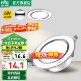 雷士（NVC） LED筒灯照明天花灯走廊过道灯家用服装店背景墙展厅嵌入式牛眼灯 【轻奢款】6W漆白|正白|开孔7-8CM