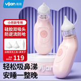 易简（yijan）电动吸鼻器婴儿洗鼻器新生儿宝宝儿童鼻涕鼻屎清理神器通鼻塞DQ22