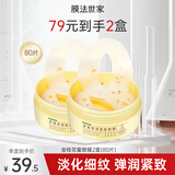 膜法世家眼膜淡化细纹抗皱紧致弹润保湿焕亮眼周金桂花蜜多效修护眼贴膜 金桂花蜜眼膜2盒(80片)