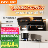 苏泊尔（SUPOR）【补贴20%】抽油烟机灶具套装顶侧双吸 22立方爆炒大吸力挥手控制自清洗吸油抽排烟机 【新升级】22大吸力烟机