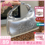 芭比（Barbie）单肩包包女2025年新款轻奢斜挎手提腋下包情人节生日礼物 银色