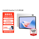 华为MatePad 11.5S 2024款平板电脑 144Hz高刷2.8K全面屏影音娱乐学习办公平板电脑 柔光版 冰霜银 8GB+256GB WiFi 官方标配