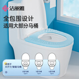 洁丽雅（Grace）旅行一次性马桶套坐垫防水隔脏马桶套差旅户外坐便套20个