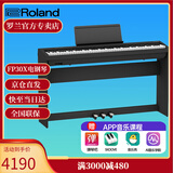 罗兰（Roland）电钢琴FP30X 重锤便携式成人儿童初学者入门数码钢琴 FP30X黑色+木架+三踏板