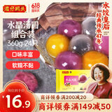 湾仔码头水晶汤圆组合装360g24只(黑芝麻/紫薯/花生)元宵早餐点心速冻食品