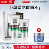 百雀羚男士洗面奶 限量优惠装（洁面膏140g+保湿乳40g）送男友520送男友