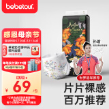 BEBETOUR爱丽丝奇缘系列轻柔尿不湿 L 1包 42片 【纸尿裤9-14kg】