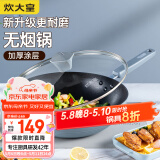 炊大皇 炒锅不粘锅 易洁少油烟平底锅家用煎炒锅30cm磁炉通用谷里GL30NF