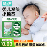 安可新 婴儿耳挖棉签双头纸柄掏耳勺宝宝护理用品耳勺+水滴头 200支*3盒