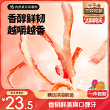 香烤鱿鱼丝88g*2袋  海鲜休闲零食即食特产鱿鱼条解馋小吃