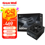 长城（Great Wall）额定850W X8金牌全模电脑电源（ATX3.1/原生PCIe5.1接口/漏电监测/单路12V/自动启停/支持5060TI）