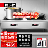 德玛仕（DEMASHI）商用电磁炉大功率3500w大电磁炉炒菜电池炉电磁灶大锅灶炒菜电炒炉火锅【全铜线圈】 双头平面【3500W*功率】TT-70P2