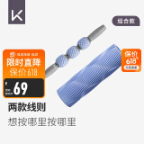 Keep 泡沫轴按摩棒套组肌肉放松按摩器狼牙棒滚轴瑜伽柱男女健身训练 组合版 水蓝色