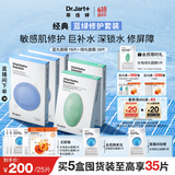 蒂佳婷（Dr.Jart）补水舒缓经典蓝绿丸面膜5盒(3蓝+2绿)25片 深透水润 生日礼物女
