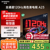 创维电视75A23 75英寸电视机全通道120Hz 3+32G4K超高清护眼声控全面屏智能家电液晶