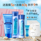 花印水漾清洁补水套装(洁面150g+水190ml+乳液150ml)礼盒礼物送女生