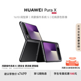 HUAWEI Pura X 12GB+256GB幻夜黑 1610阔型屏 鸿蒙操作系统5红枫原色影像 折叠屏手机 华为鸿蒙智能手机