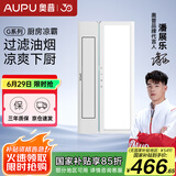 奥普（AUPU）凉霸K150遥控凉霸 厨房负离子吹风照明一体 仅适配集成吊顶